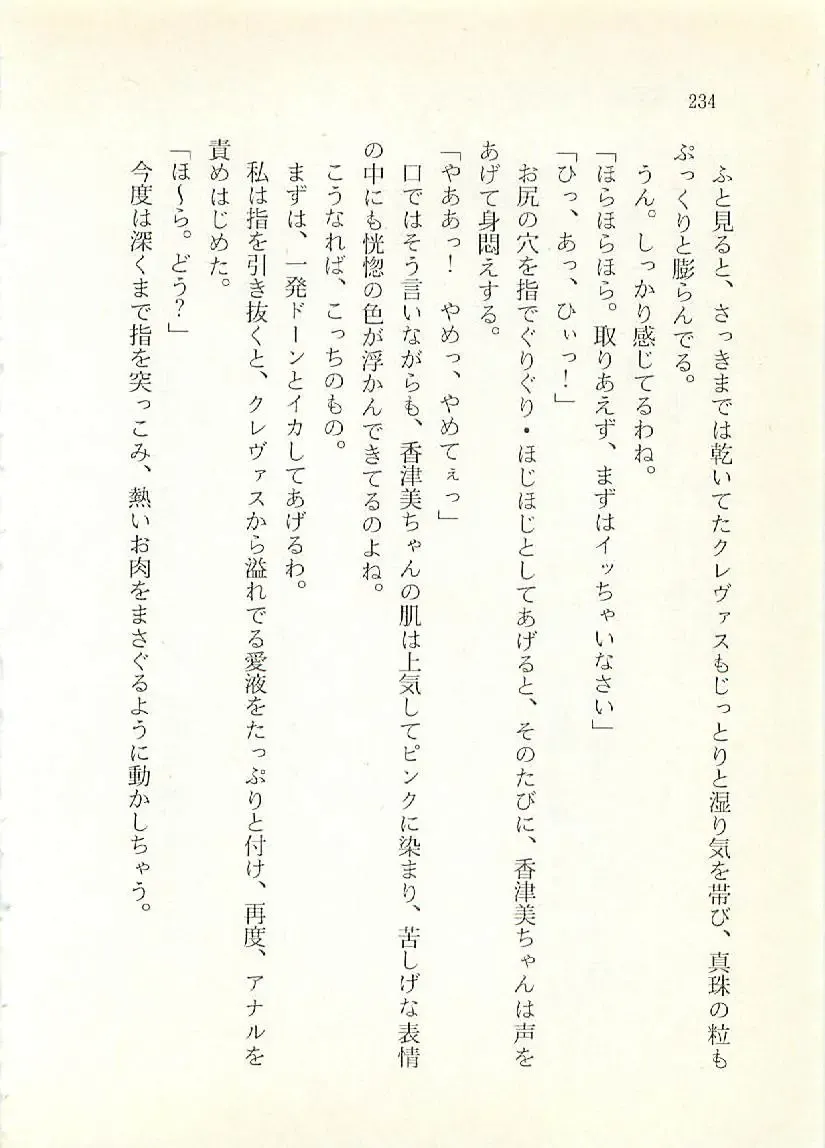 [Sakaki Muramasa] Ai to Seigi no Hoken-i - Shirakawa Seiko Fhentai - Page 235