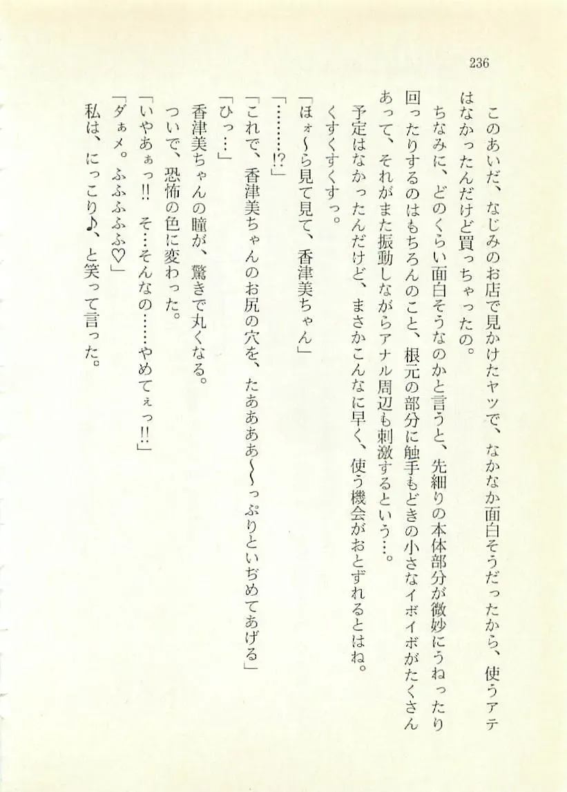 [Sakaki Muramasa] Ai to Seigi no Hoken-i - Shirakawa Seiko Fhentai - Page 237