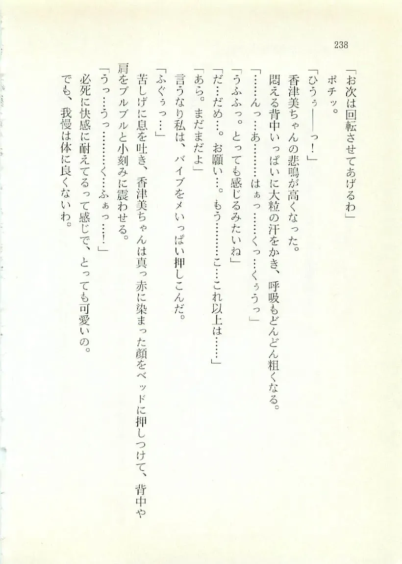 [Sakaki Muramasa] Ai to Seigi no Hoken-i - Shirakawa Seiko Fhentai - Page 239