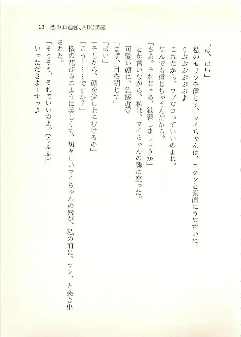 [Sakaki Muramasa] Ai to Seigi no Hoken-i - Shirakawa Seiko Fhentai - Page 24