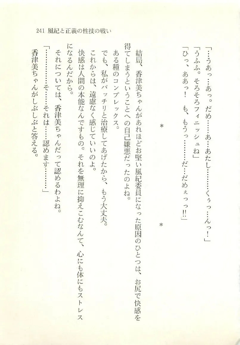 [Sakaki Muramasa] Ai to Seigi no Hoken-i - Shirakawa Seiko Fhentai - Page 242