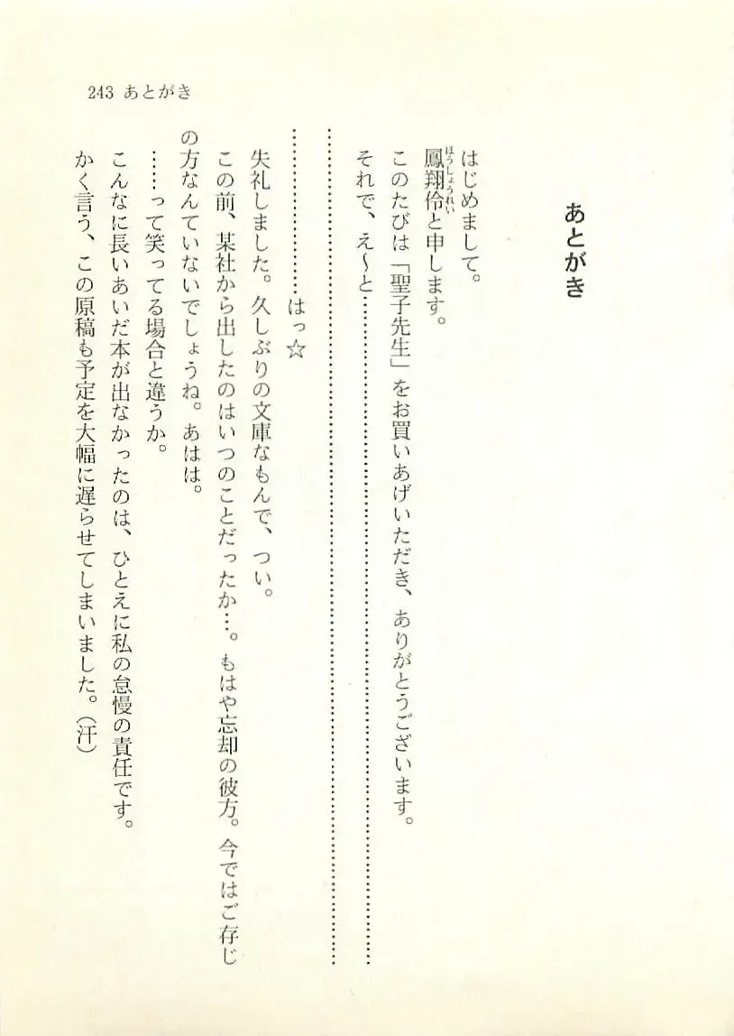 [Sakaki Muramasa] Ai to Seigi no Hoken-i - Shirakawa Seiko Fhentai - Page 244