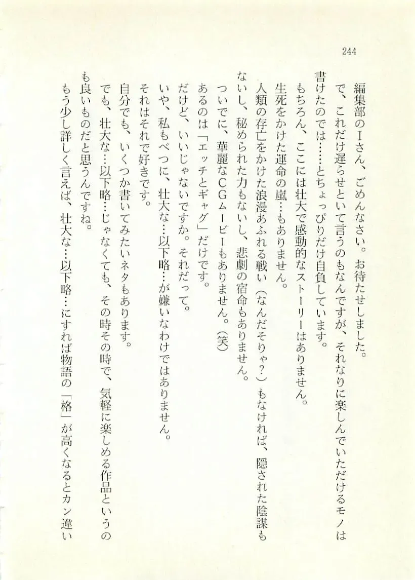 [Sakaki Muramasa] Ai to Seigi no Hoken-i - Shirakawa Seiko Fhentai - Page 245