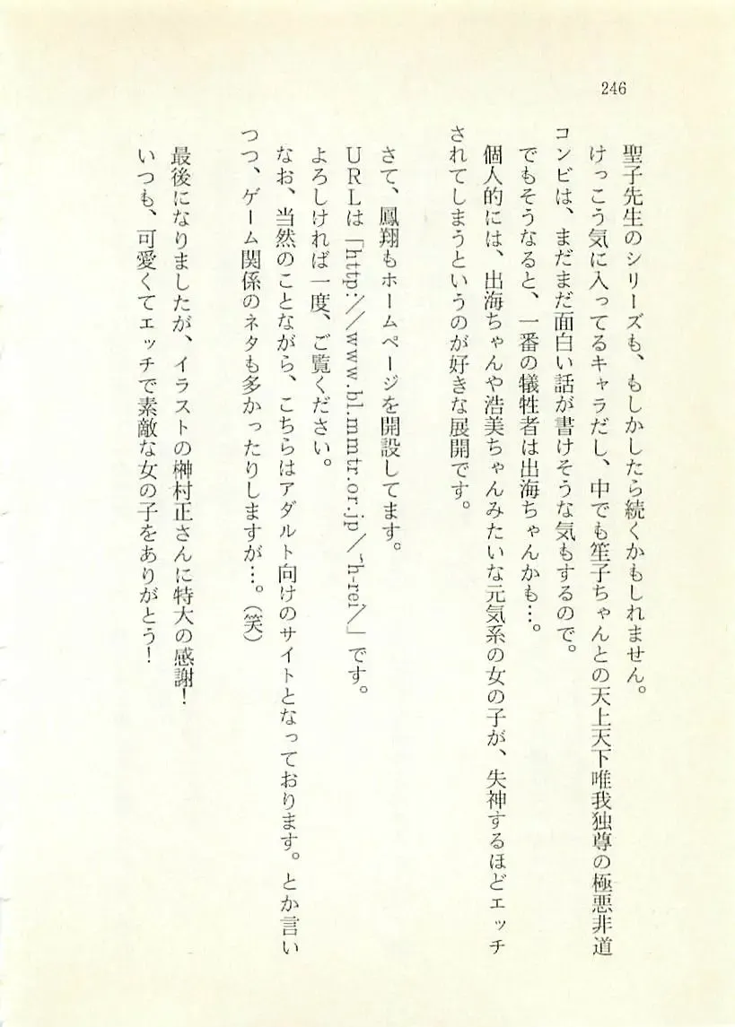 [Sakaki Muramasa] Ai to Seigi no Hoken-i - Shirakawa Seiko Fhentai - Page 247