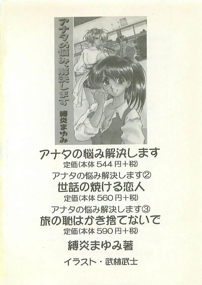 [Sakaki Muramasa] Ai to Seigi no Hoken-i - Shirakawa Seiko Fhentai - Page 249