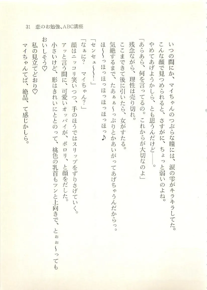 [Sakaki Muramasa] Ai to Seigi no Hoken-i - Shirakawa Seiko Fhentai - Page 32