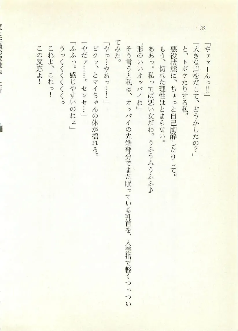 [Sakaki Muramasa] Ai to Seigi no Hoken-i - Shirakawa Seiko Fhentai - Page 33