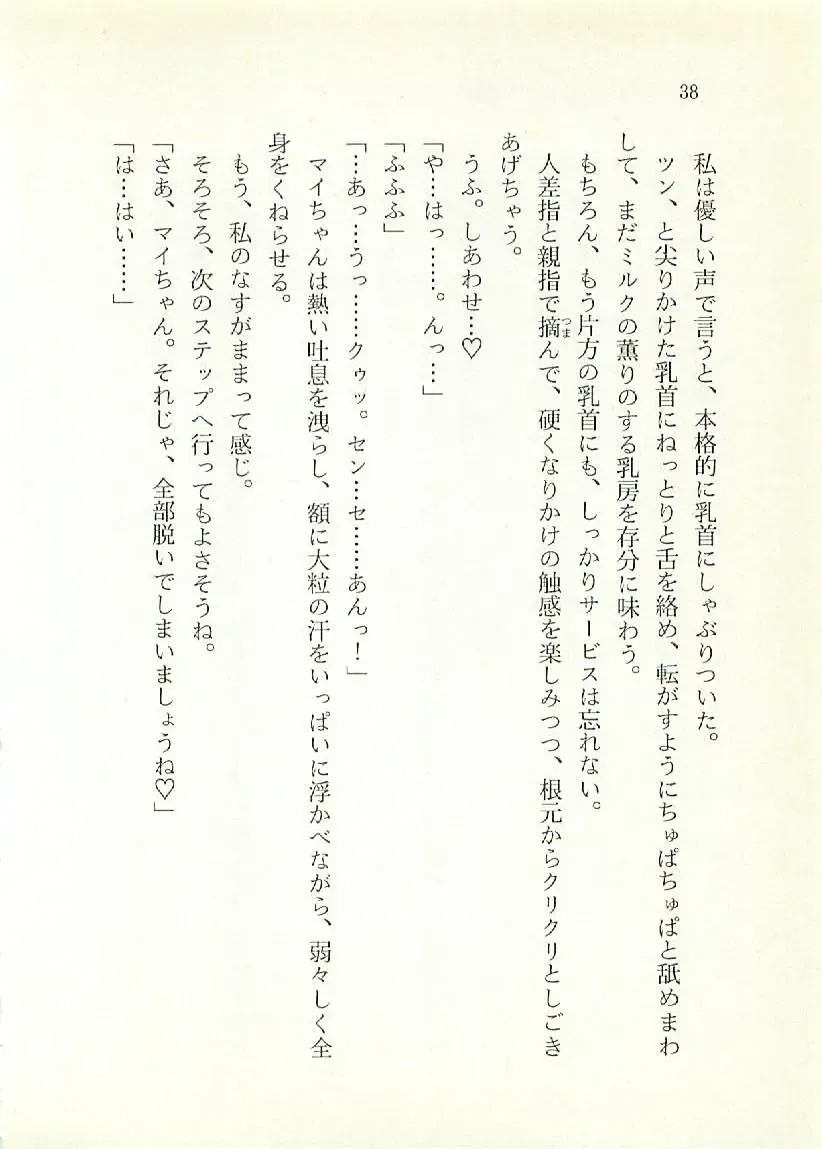 [Sakaki Muramasa] Ai to Seigi no Hoken-i - Shirakawa Seiko Fhentai - Page 39