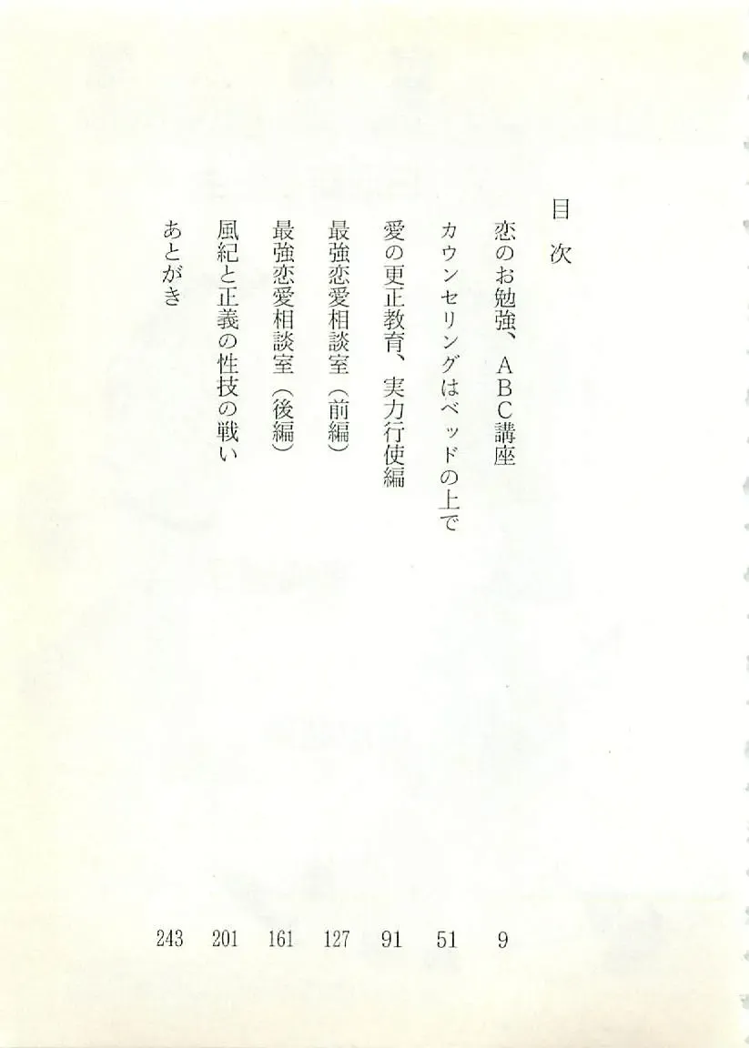 [Sakaki Muramasa] Ai to Seigi no Hoken-i - Shirakawa Seiko Fhentai - Page 4