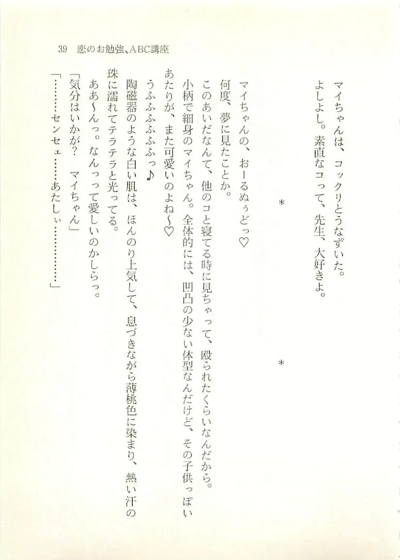 [Sakaki Muramasa] Ai to Seigi no Hoken-i - Shirakawa Seiko Fhentai - Page 40