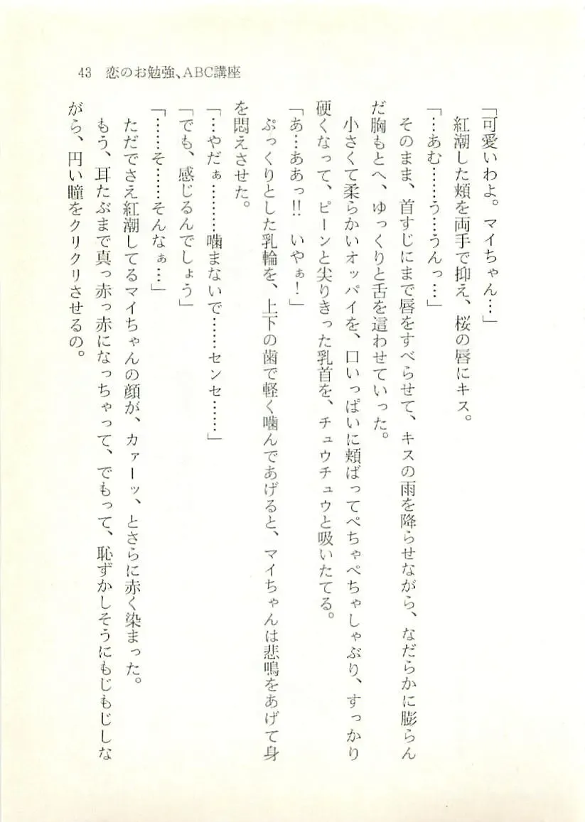 [Sakaki Muramasa] Ai to Seigi no Hoken-i - Shirakawa Seiko Fhentai - Page 44