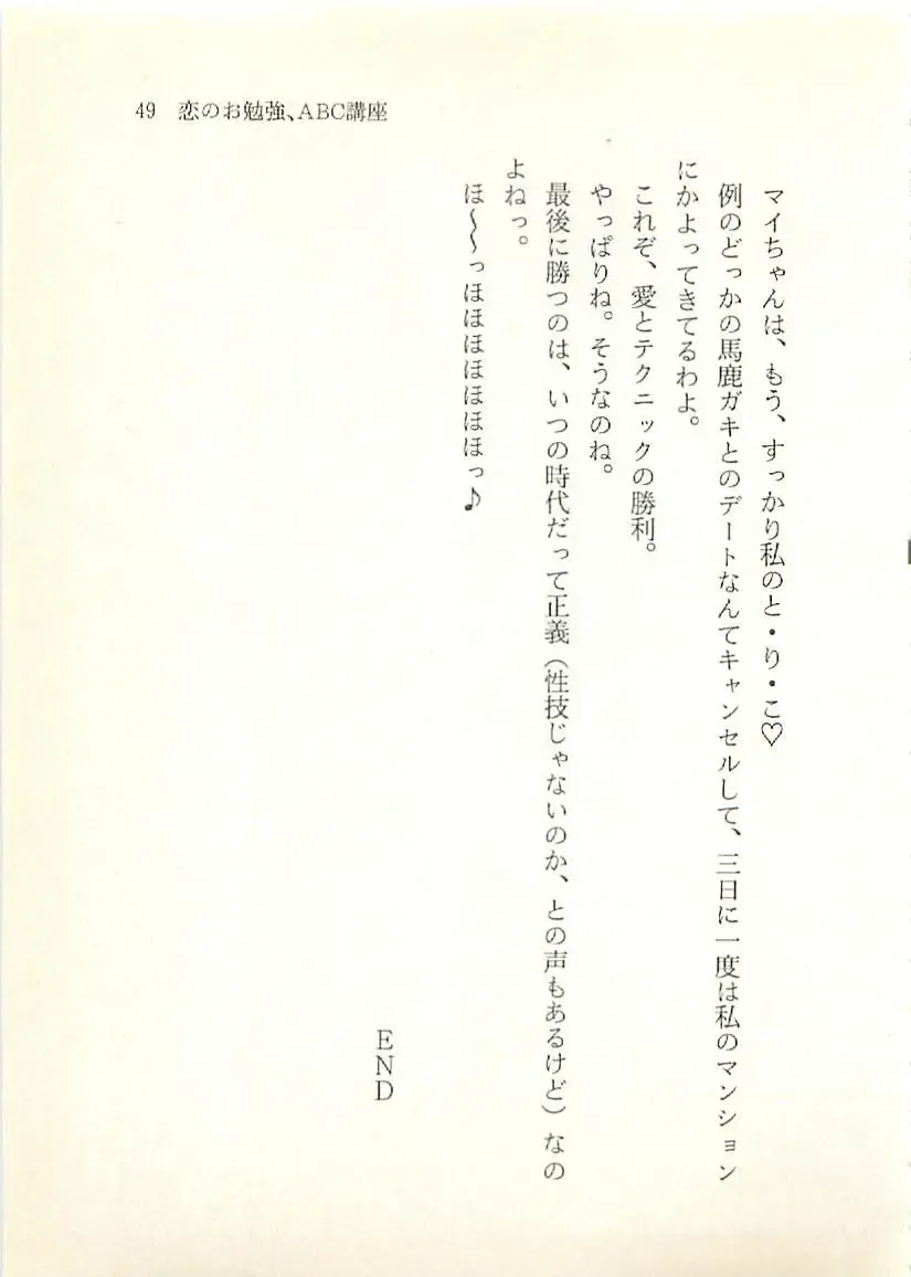 [Sakaki Muramasa] Ai to Seigi no Hoken-i - Shirakawa Seiko Fhentai - Page 50