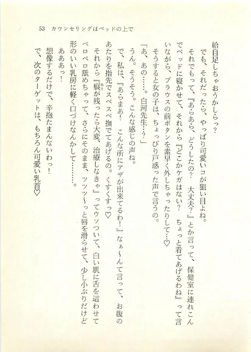 [Sakaki Muramasa] Ai to Seigi no Hoken-i - Shirakawa Seiko Fhentai - Page 54