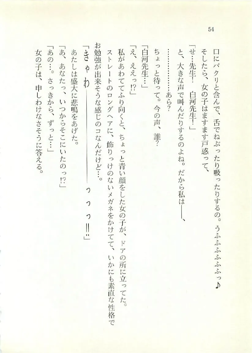 [Sakaki Muramasa] Ai to Seigi no Hoken-i - Shirakawa Seiko Fhentai - Page 55