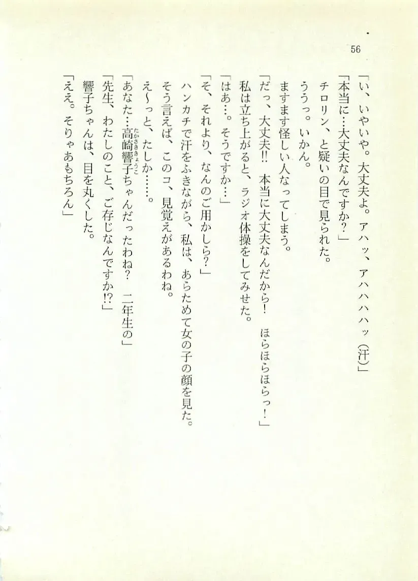 [Sakaki Muramasa] Ai to Seigi no Hoken-i - Shirakawa Seiko Fhentai - Page 57