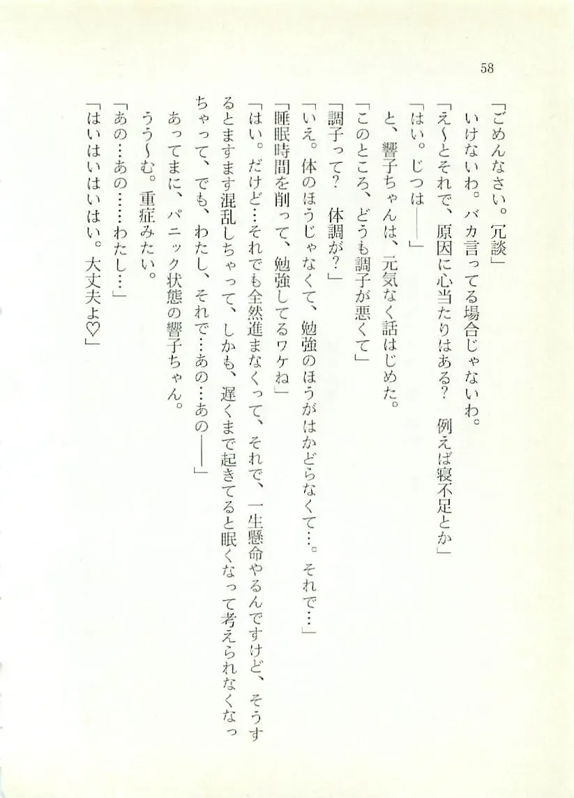 [Sakaki Muramasa] Ai to Seigi no Hoken-i - Shirakawa Seiko Fhentai - Page 59