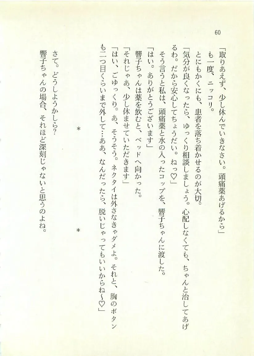 [Sakaki Muramasa] Ai to Seigi no Hoken-i - Shirakawa Seiko Fhentai - Page 61