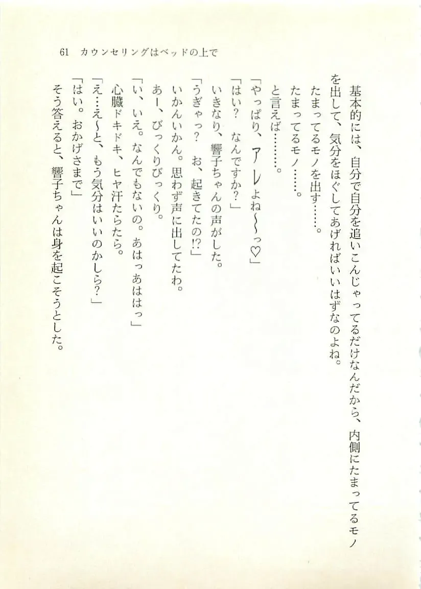 [Sakaki Muramasa] Ai to Seigi no Hoken-i - Shirakawa Seiko Fhentai - Page 62