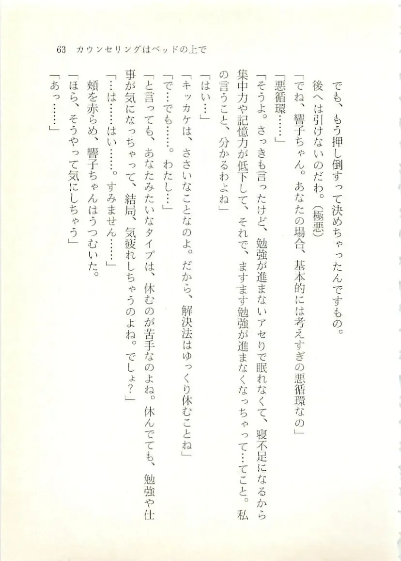 [Sakaki Muramasa] Ai to Seigi no Hoken-i - Shirakawa Seiko Fhentai - Page 64