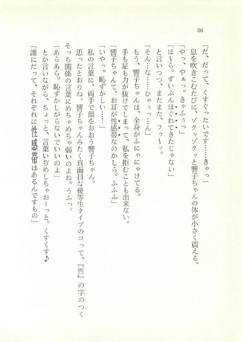 [Sakaki Muramasa] Ai to Seigi no Hoken-i - Shirakawa Seiko Fhentai - Page 67