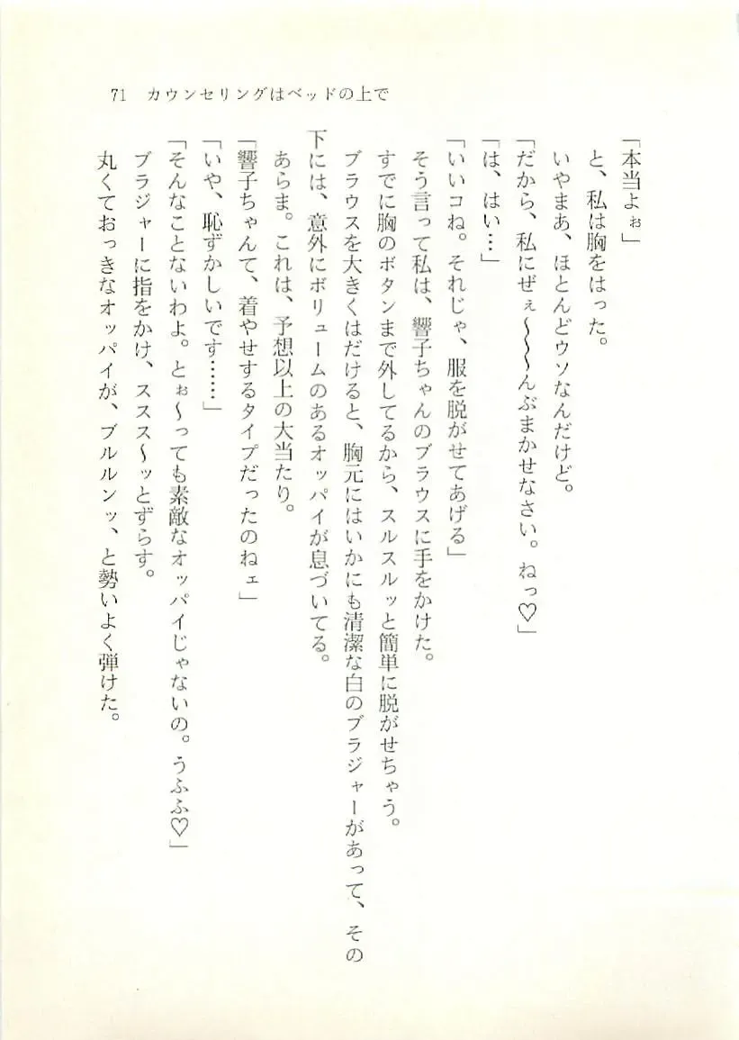 [Sakaki Muramasa] Ai to Seigi no Hoken-i - Shirakawa Seiko Fhentai - Page 72