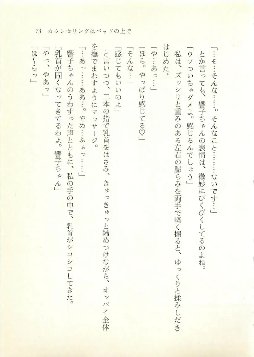 [Sakaki Muramasa] Ai to Seigi no Hoken-i - Shirakawa Seiko Fhentai - Page 74