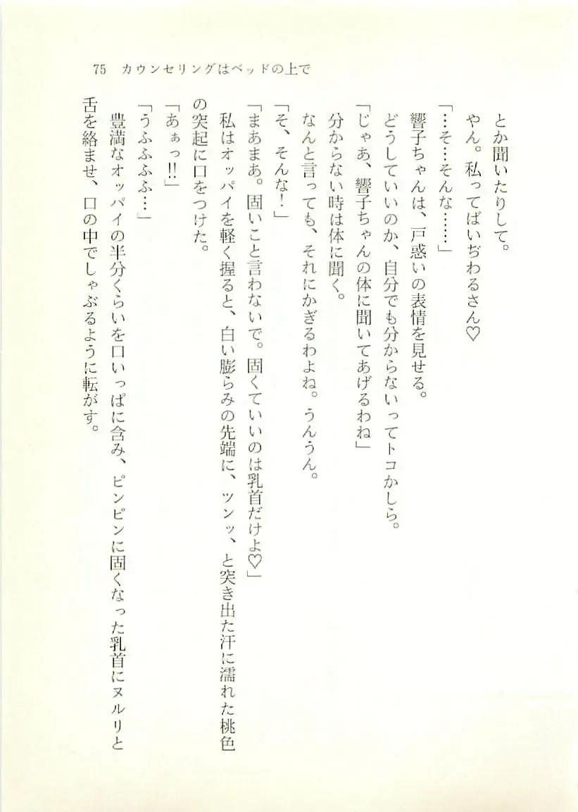 [Sakaki Muramasa] Ai to Seigi no Hoken-i - Shirakawa Seiko Fhentai - Page 76