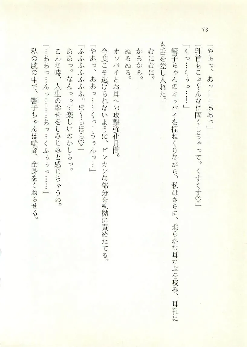 [Sakaki Muramasa] Ai to Seigi no Hoken-i - Shirakawa Seiko Fhentai - Page 79