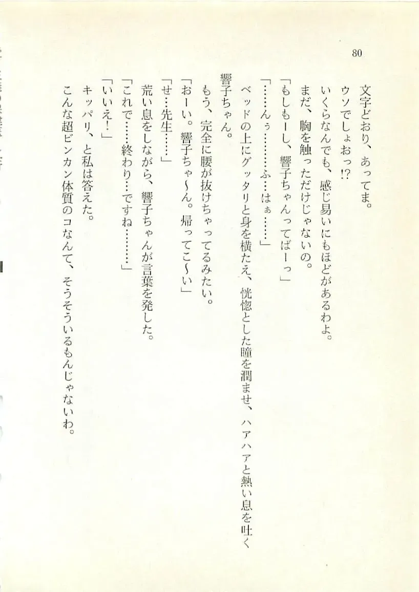 [Sakaki Muramasa] Ai to Seigi no Hoken-i - Shirakawa Seiko Fhentai - Page 81