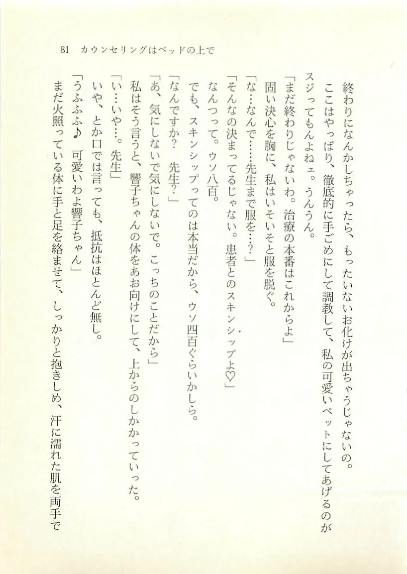 [Sakaki Muramasa] Ai to Seigi no Hoken-i - Shirakawa Seiko Fhentai - Page 82