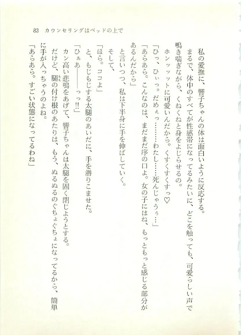 [Sakaki Muramasa] Ai to Seigi no Hoken-i - Shirakawa Seiko Fhentai - Page 84