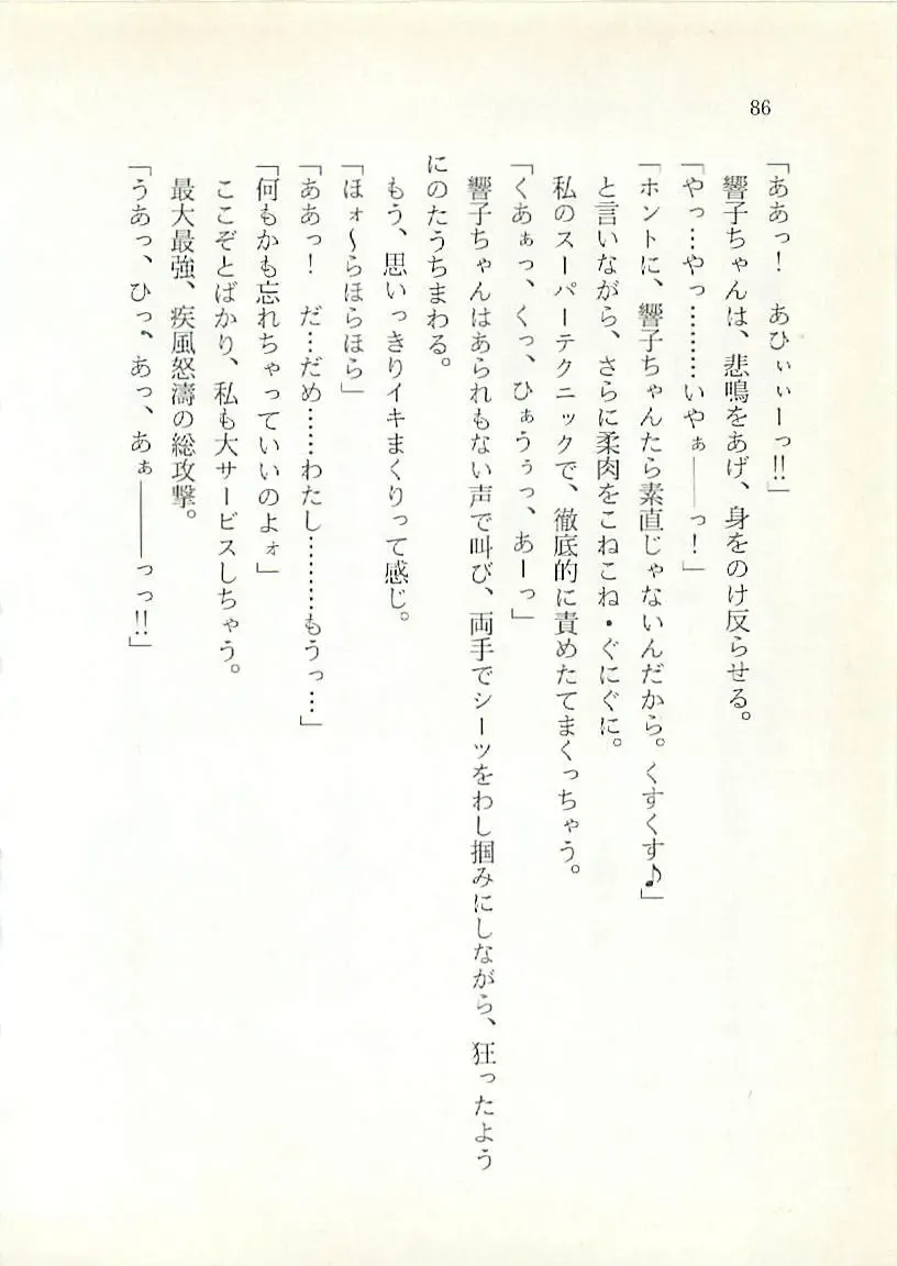 [Sakaki Muramasa] Ai to Seigi no Hoken-i - Shirakawa Seiko Fhentai - Page 87