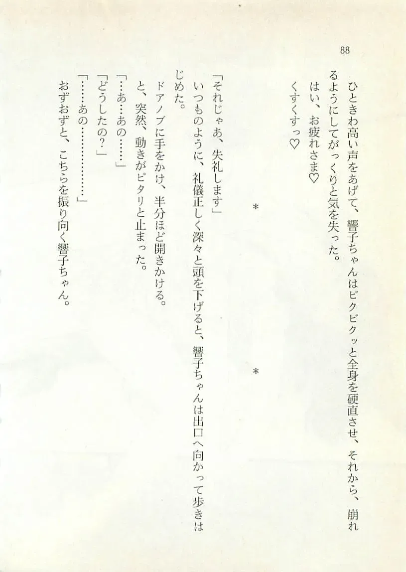 [Sakaki Muramasa] Ai to Seigi no Hoken-i - Shirakawa Seiko Fhentai - Page 89