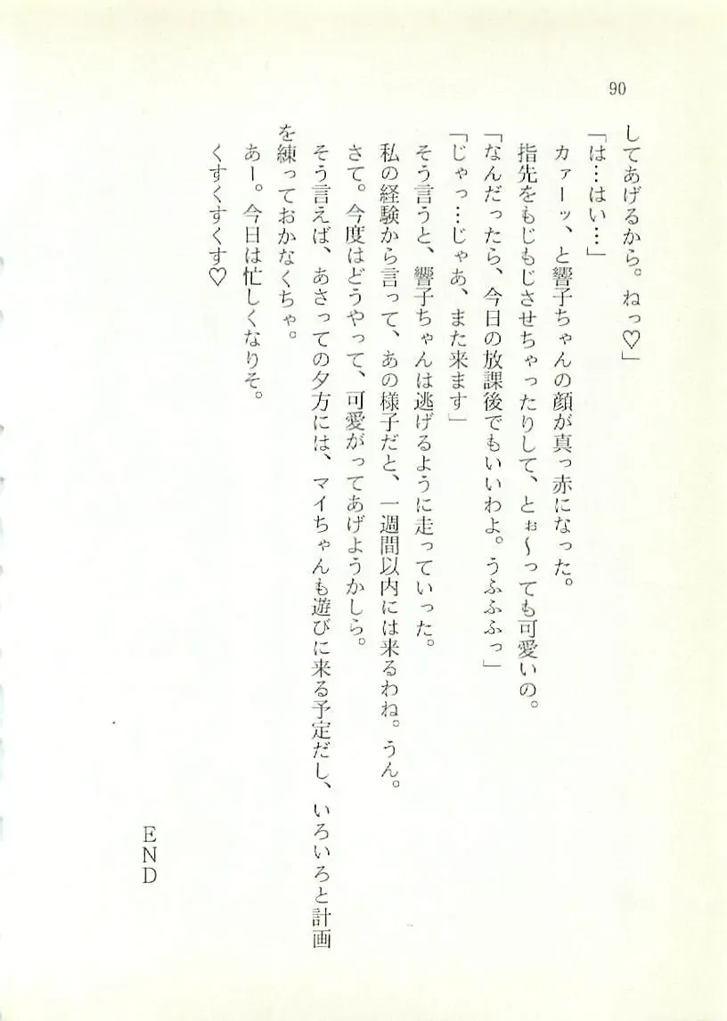 [Sakaki Muramasa] Ai to Seigi no Hoken-i - Shirakawa Seiko Fhentai - Page 91