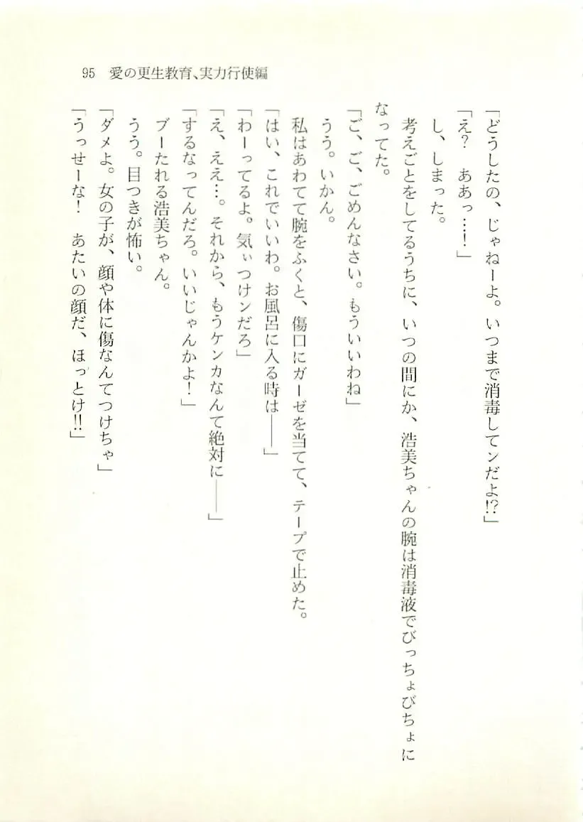 [Sakaki Muramasa] Ai to Seigi no Hoken-i - Shirakawa Seiko Fhentai - Page 96