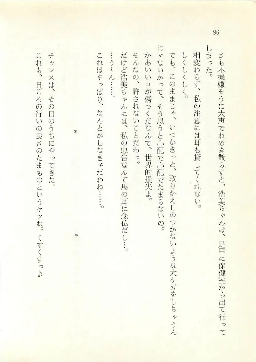 [Sakaki Muramasa] Ai to Seigi no Hoken-i - Shirakawa Seiko Fhentai - Page 97