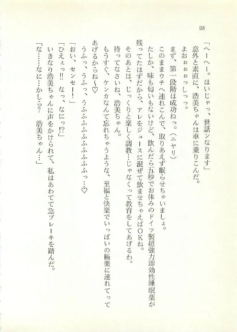 [Sakaki Muramasa] Ai to Seigi no Hoken-i - Shirakawa Seiko Fhentai - Page 99