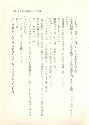 [Sakaki Muramasa] Ai to Seigi no Hoken-i - Shirakawa Seiko Fhentai - Page 106