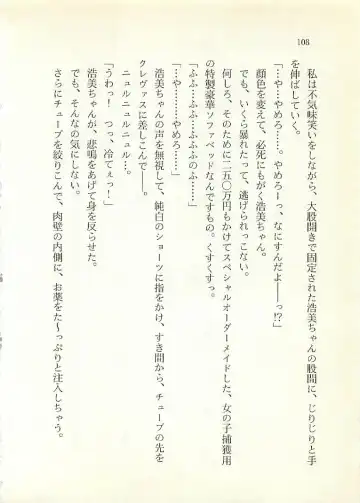 [Sakaki Muramasa] Ai to Seigi no Hoken-i - Shirakawa Seiko Fhentai - Page 109