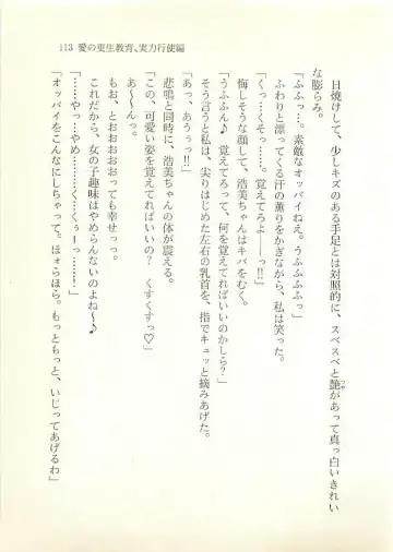 [Sakaki Muramasa] Ai to Seigi no Hoken-i - Shirakawa Seiko Fhentai - Page 114