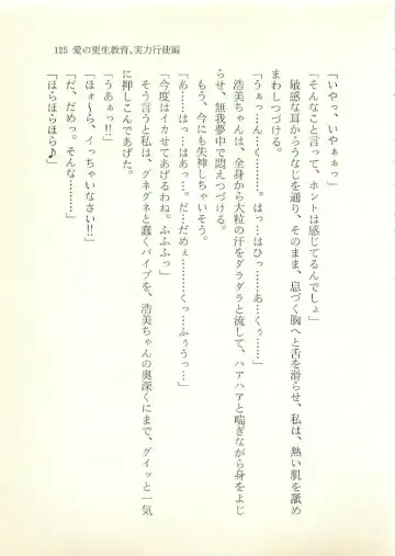 [Sakaki Muramasa] Ai to Seigi no Hoken-i - Shirakawa Seiko Fhentai - Page 126