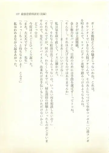 [Sakaki Muramasa] Ai to Seigi no Hoken-i - Shirakawa Seiko Fhentai - Page 138