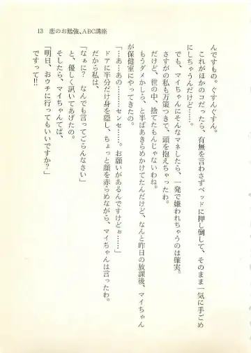 [Sakaki Muramasa] Ai to Seigi no Hoken-i - Shirakawa Seiko Fhentai - Page 14