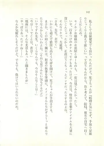 [Sakaki Muramasa] Ai to Seigi no Hoken-i - Shirakawa Seiko Fhentai - Page 143