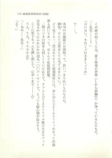 [Sakaki Muramasa] Ai to Seigi no Hoken-i - Shirakawa Seiko Fhentai - Page 144