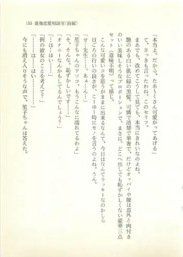 [Sakaki Muramasa] Ai to Seigi no Hoken-i - Shirakawa Seiko Fhentai - Page 154