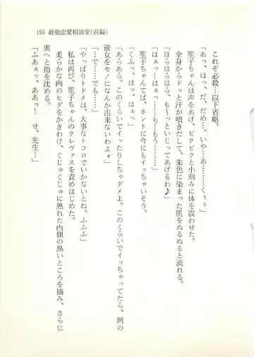 [Sakaki Muramasa] Ai to Seigi no Hoken-i - Shirakawa Seiko Fhentai - Page 156