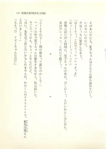 [Sakaki Muramasa] Ai to Seigi no Hoken-i - Shirakawa Seiko Fhentai - Page 158