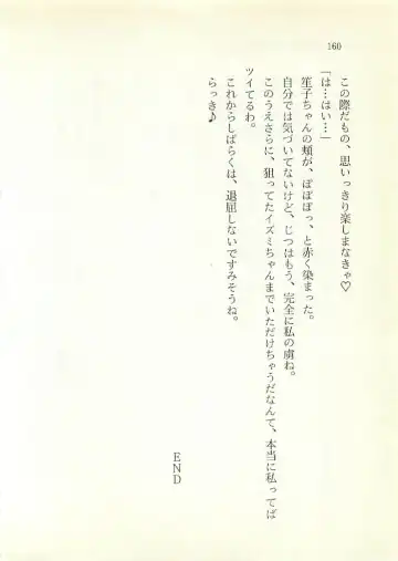 [Sakaki Muramasa] Ai to Seigi no Hoken-i - Shirakawa Seiko Fhentai - Page 161