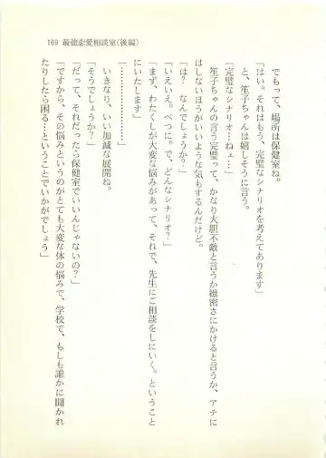 [Sakaki Muramasa] Ai to Seigi no Hoken-i - Shirakawa Seiko Fhentai - Page 170